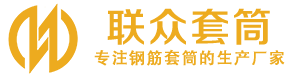 运河钢筋套筒_运河直螺纹连接套筒_运河直螺纹套筒_运河冷挤压套筒_运河直螺纹钢筋套筒_生产厂家